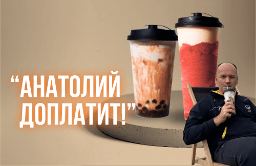🔥"Анатолий доплатит!" 12 Bubble tea от 5р в "Juicy"